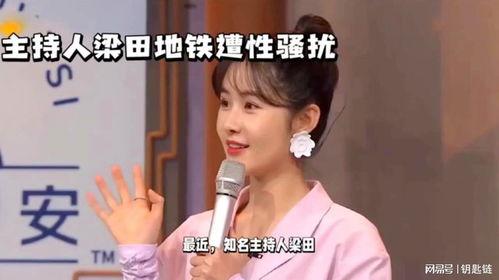 爆料性骚扰主持人视频下载,知名主持人涉嫌性骚扰,视频下载引发公众愤怒 第2张 爆料性骚扰主持人视频下载,知名主持人涉嫌性骚扰,视频下载引发公众愤怒 第2张